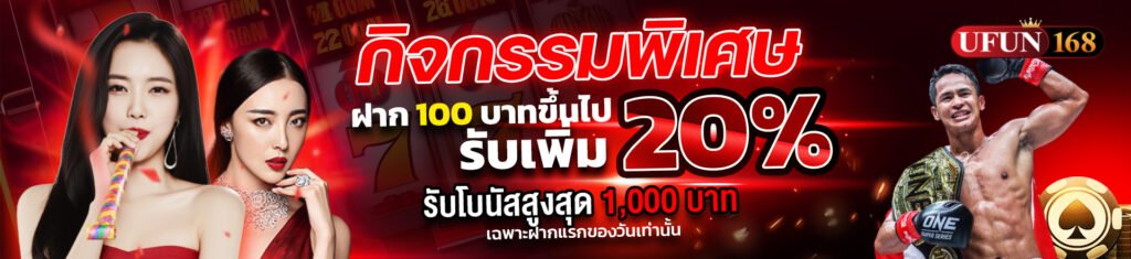 ทางเข้า ufun168